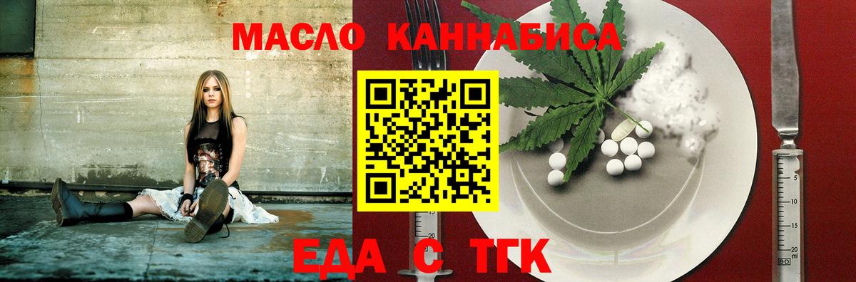 Еда ТГК марихуана  Вход с VPN  Урюпинск 