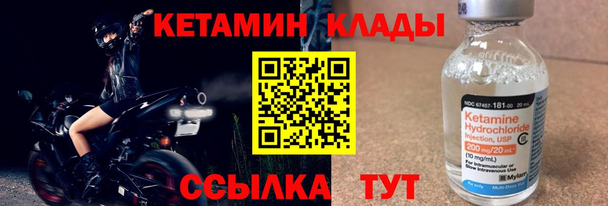Урюпинск  Кетамин ketamine  Вход с VPN  Кетамин VHQ 