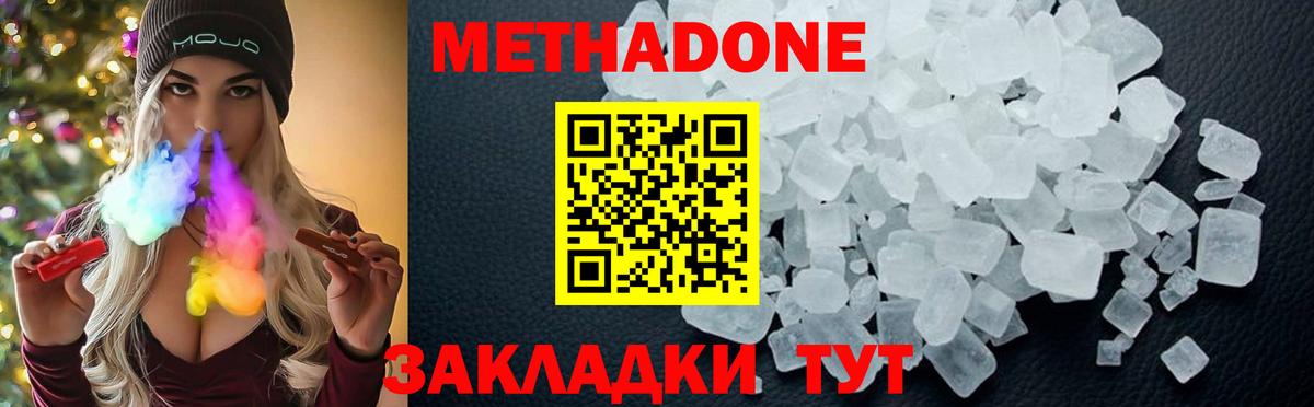 МЕТАДОН VHQ Урюпинск