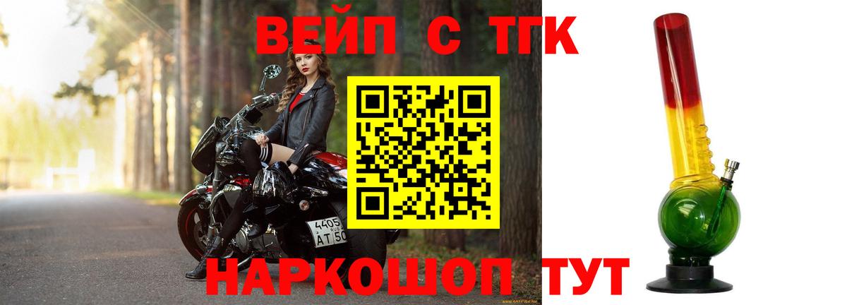 ТГК вейп с тгк Урюпинск