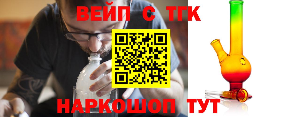 ТГК вейп  Вход с VPN  где продают   Урюпинск 